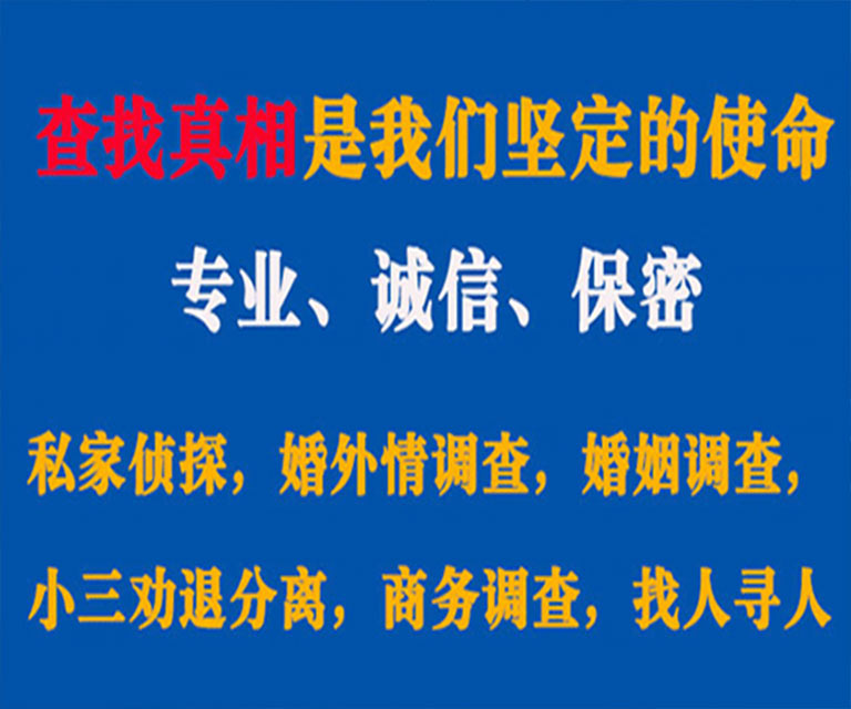 墨脱私家侦探哪里去找？如何找到信誉良好的私人侦探机构？